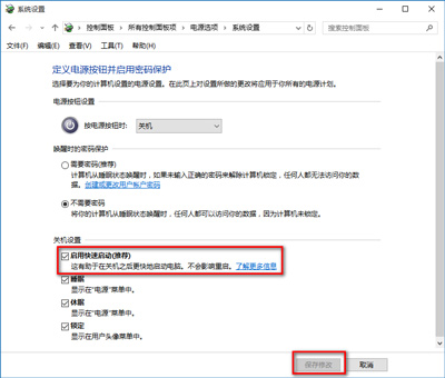 Win10系统无法关机怎么办?关机后又自动重启的解决方法
