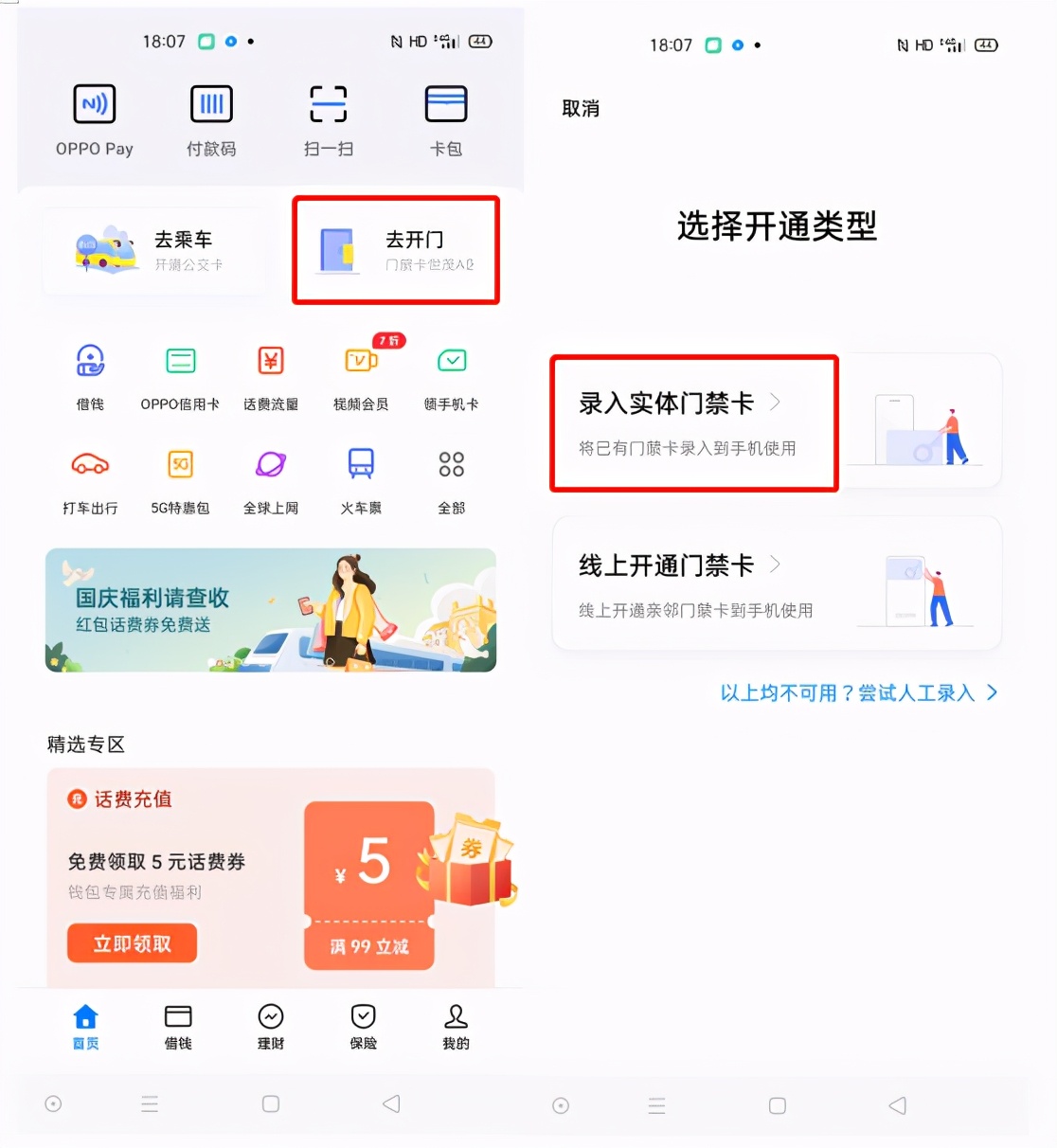 怎么将手机当做门禁卡使用？给大家详解手机设置门禁卡功能