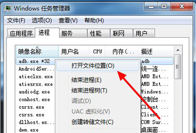 Win7系统电脑提示adb.exe位置错误的解决方法