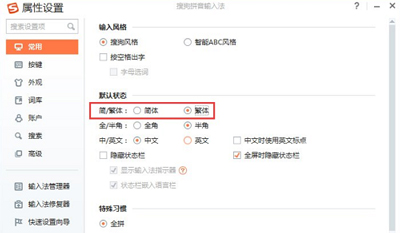怎么在电脑上打繁体字?输入法输入繁体中文的方法