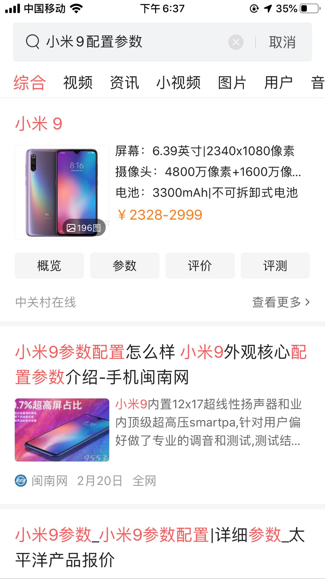 小米9宣布清仓!8+256G来到两千档太动人