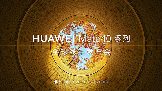 华为Mate40配置再次曝光,感觉比iPhone12划算