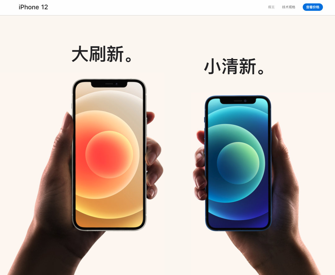 iPhone 12为什么不值得买,真的因为“十三香”?