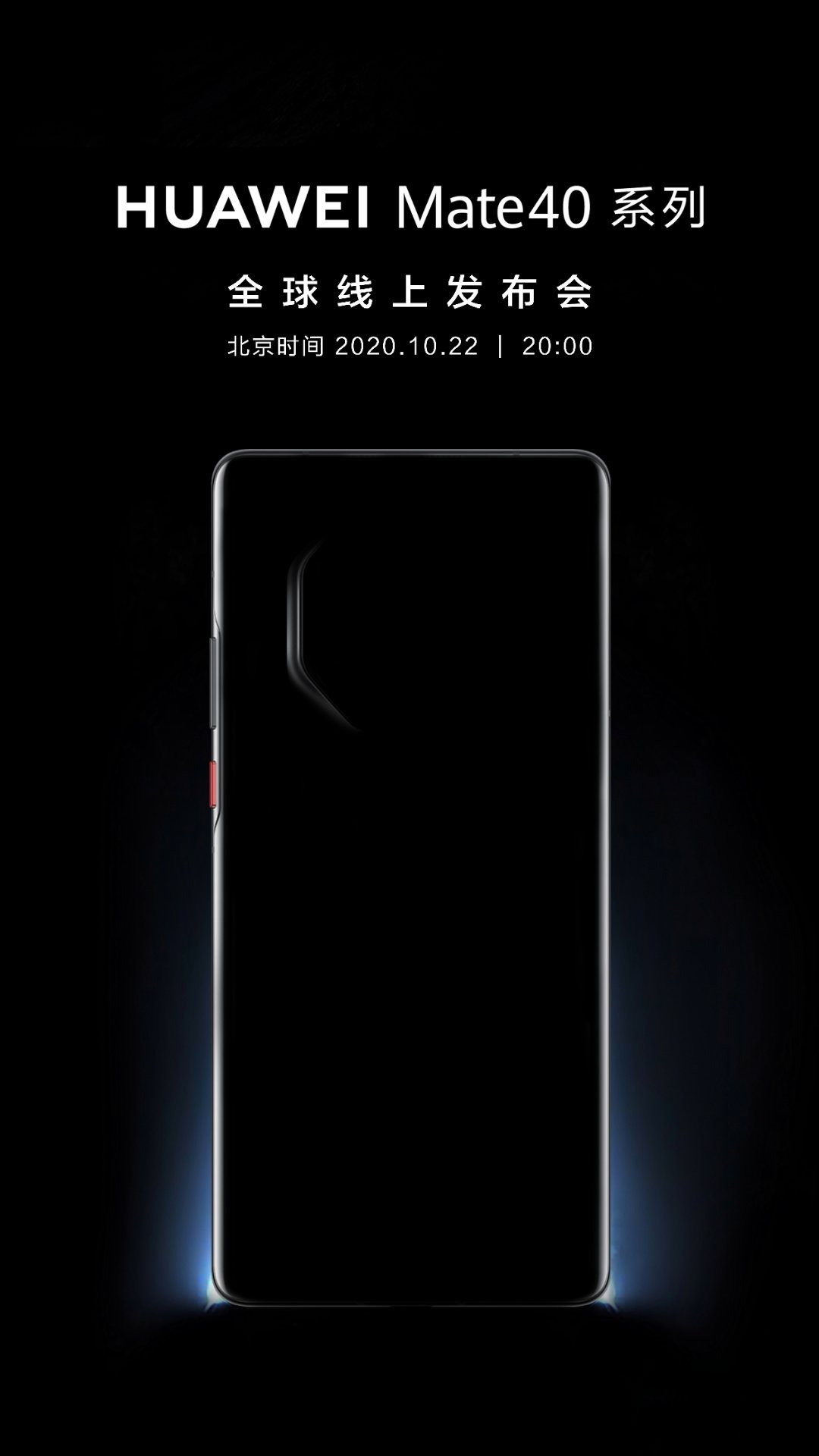 华为mate40,10月22日发布吊打iPhone12?