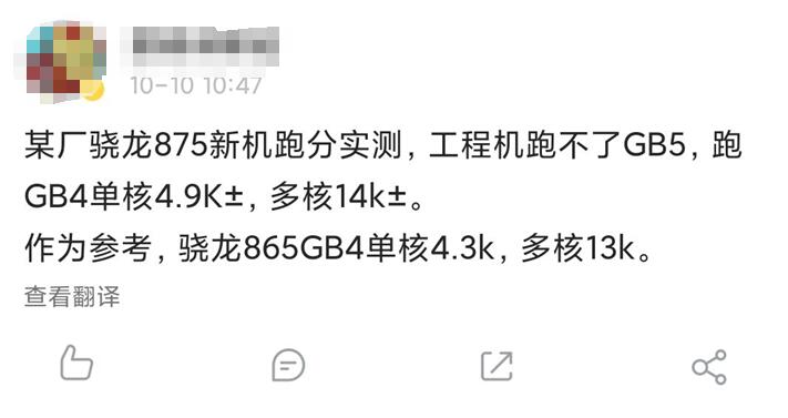骁龙875工程机跑分曝光,A14即便不给力也还是第一
