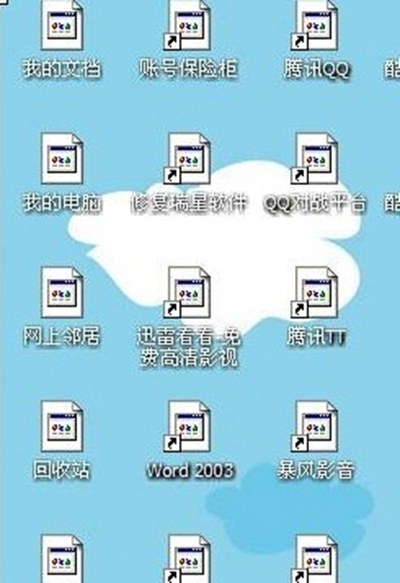 电脑桌面图标全部变成白色的解决办法