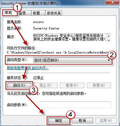 Win7系统电脑windows安全中心无法启用的解决方法