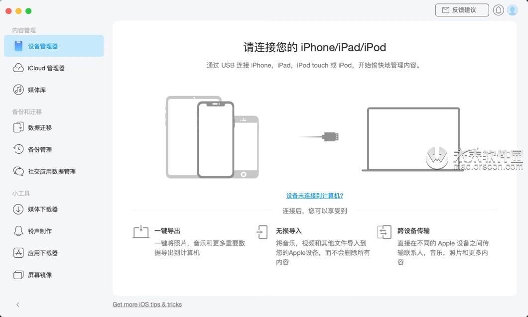 好用的iOS内容管理软件:AnyTrans Mac中文版