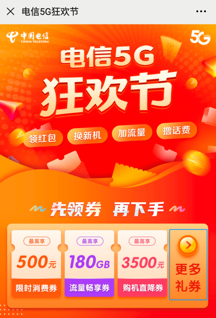 别着急升级5G套餐，先领这180G电信流量