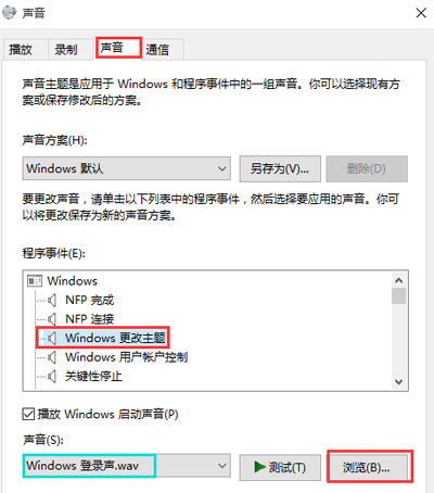 Win10系统怎么更改开机声音？自定义开机音乐图文教程