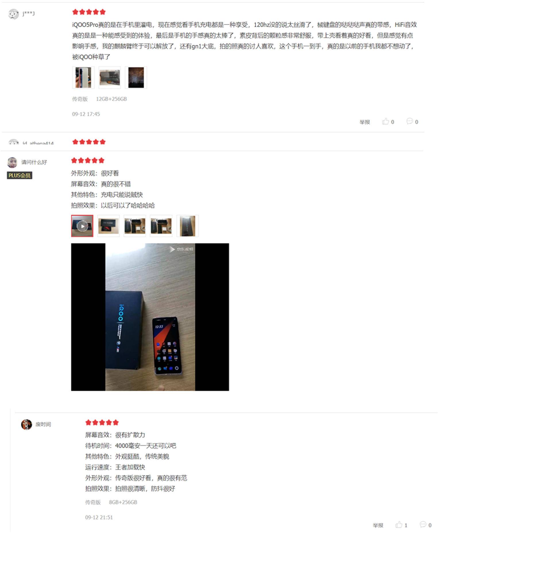 iQOO 5 Pro电商评价出炉，一款物超所值的5G性能旗舰