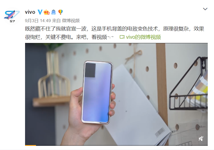vivo最新“黑科技”曝光，让用户自定义机身配色