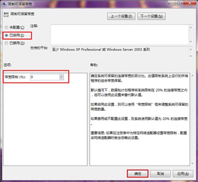 怎么提高宽带网速?系统设置释放带宽的操作方法