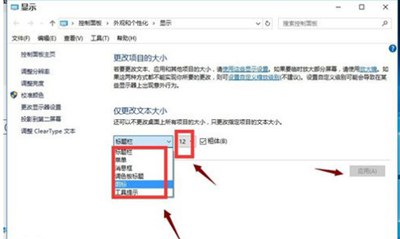 电脑字体大小怎么调?系统字体大小调整方法