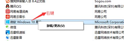 怎么卸载Win10易升工具?Win10易升卸载方法