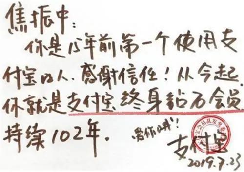 被支付宝授予102年钻石会员,第一个用支付宝的人到底买了啥?