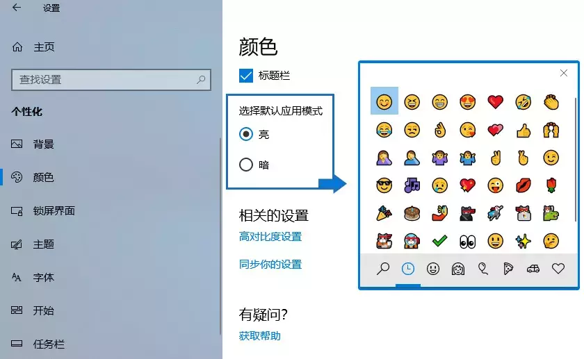 Win10系统竟自带了表情包？你知道在哪吗？