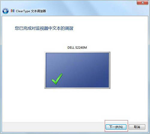 win7电脑字体模糊如何解决?附教程