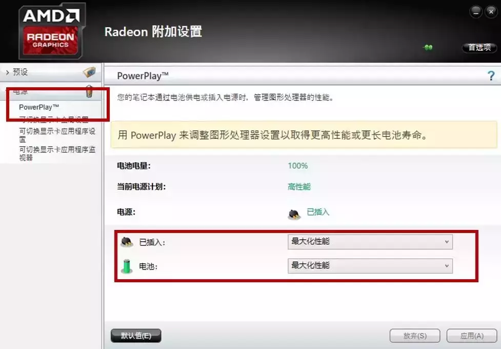 一招开启高性能模式，快来gte一下！