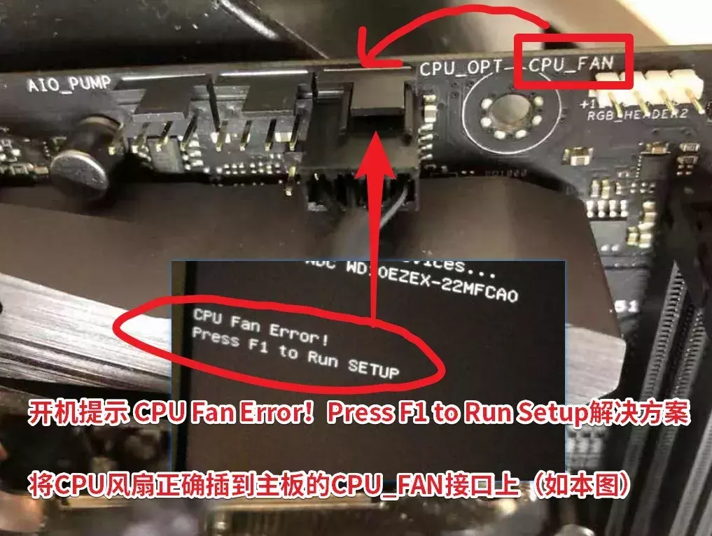 电脑开机黑屏显示CPU Fan Error,这么做有用!