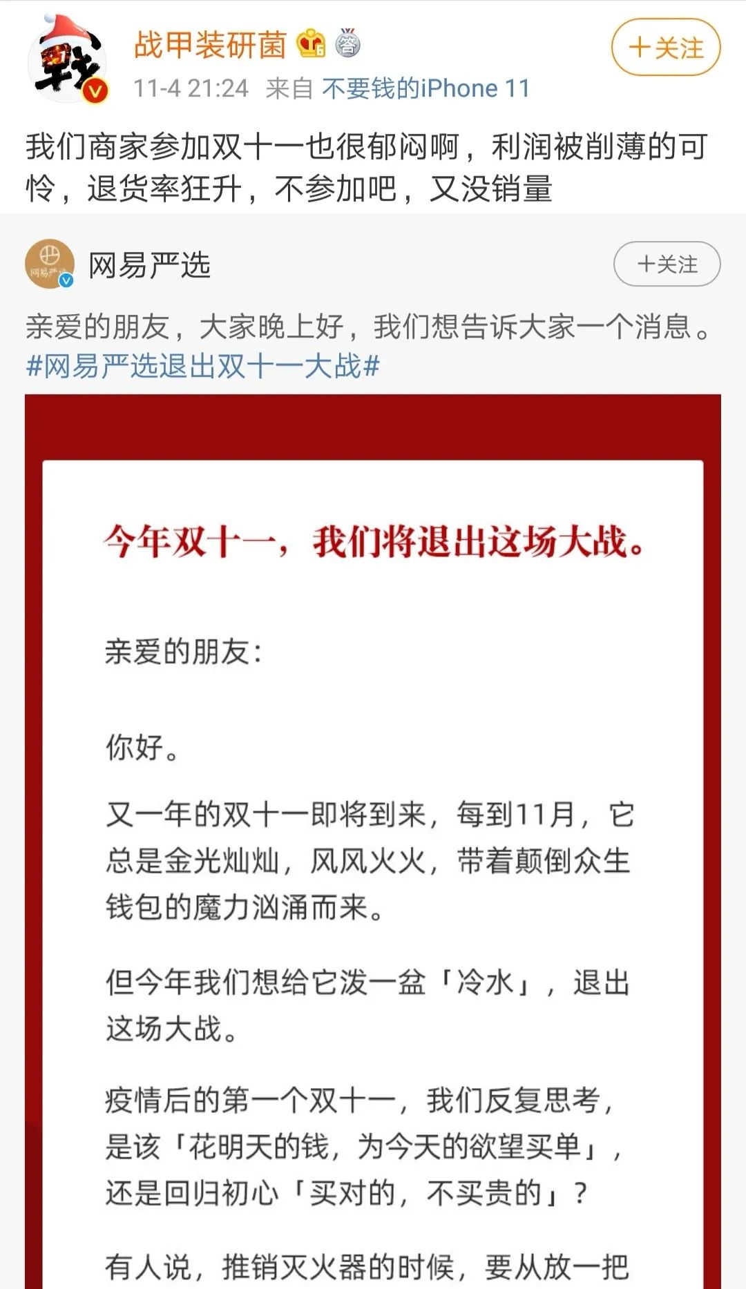 “对不起，我们今年不参加双十一”