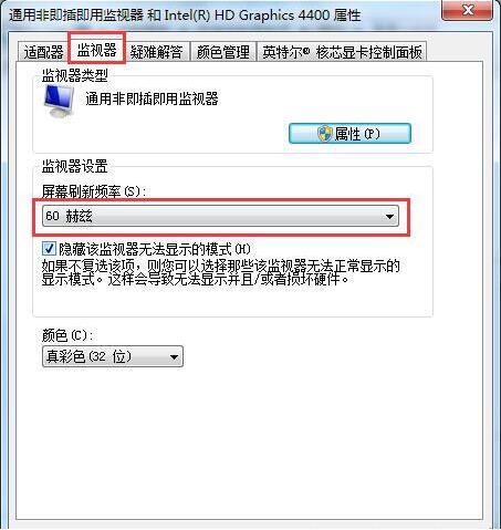 win7电脑crt显示屏闪屏如何解决？附解决方法
