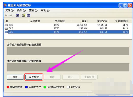 怎样进行磁盘碎片整理？