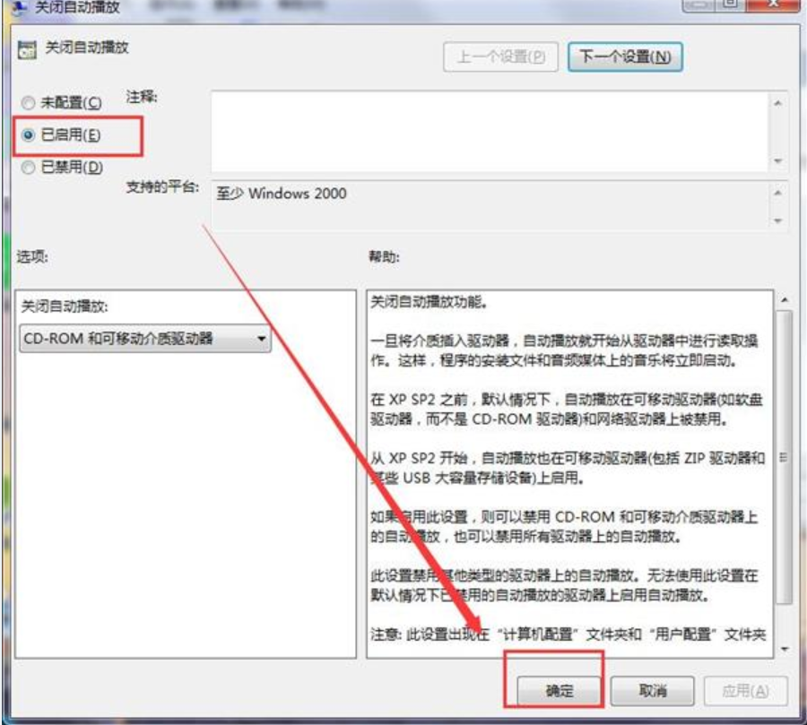 如何禁止U盘自动播放？