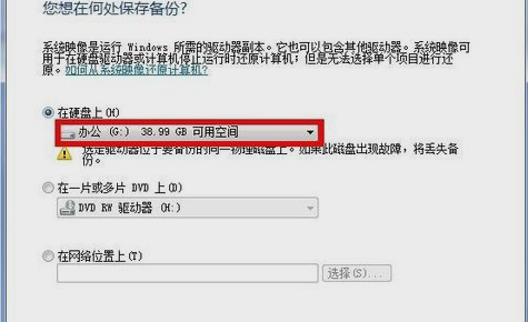 电脑系统怎么做备份？