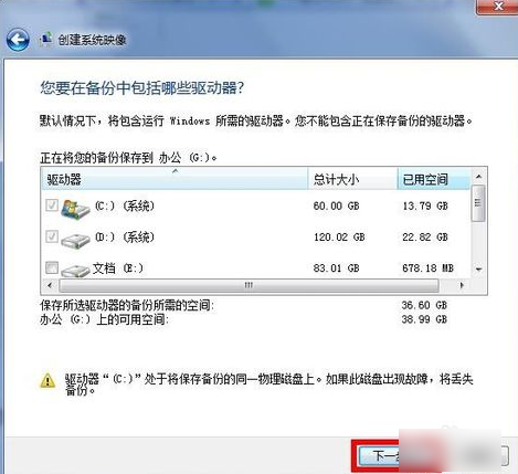 电脑系统怎么做备份？
