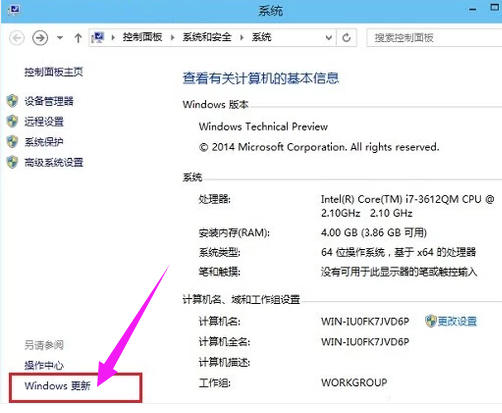 Win10怎么更新升级系统操作步骤