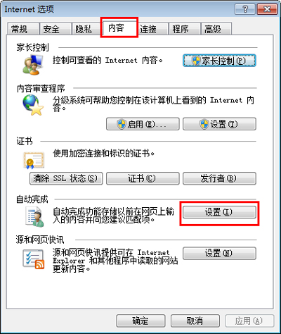 IE浏览器删除使用并记录过的账号密码的方法