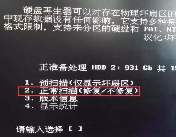 省去千元的数据恢复和硬盘坏道解决方案