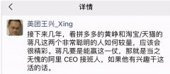 淘宝总裁蒋凡和拼多多CEO黄峥，两个80后谁更厉害，谁能胜出