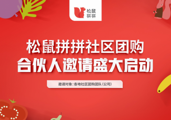 松鼠拼拼踩中的坑,拼多多,美团优选,橙心优选还会继续踩吗?