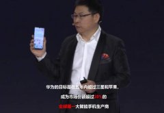 华为给余承东分配了一个新任务