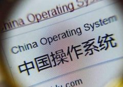 被低估的国产系统，日常使用，已能完全取代windows