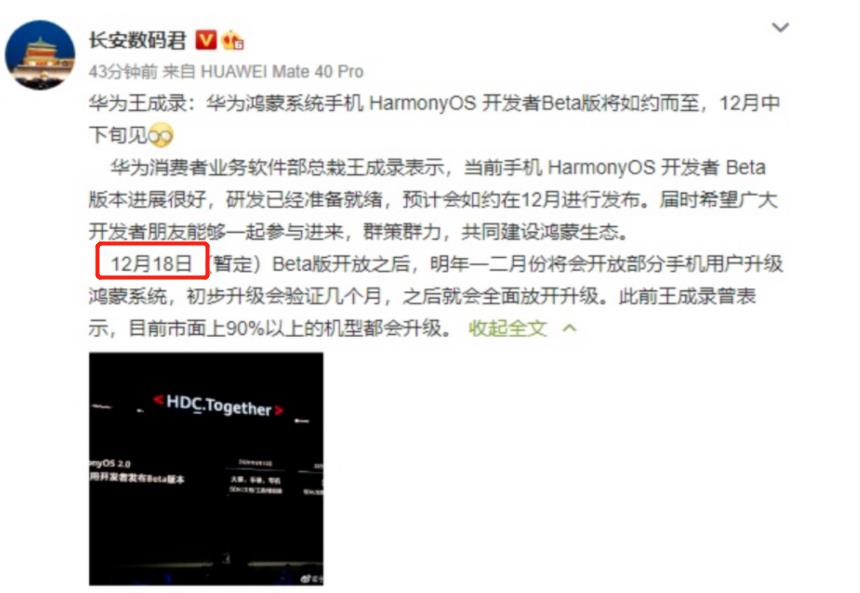 再过40天,你就能在华为手机上,体验到鸿蒙系统了?