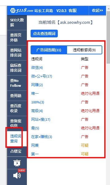违禁词查询