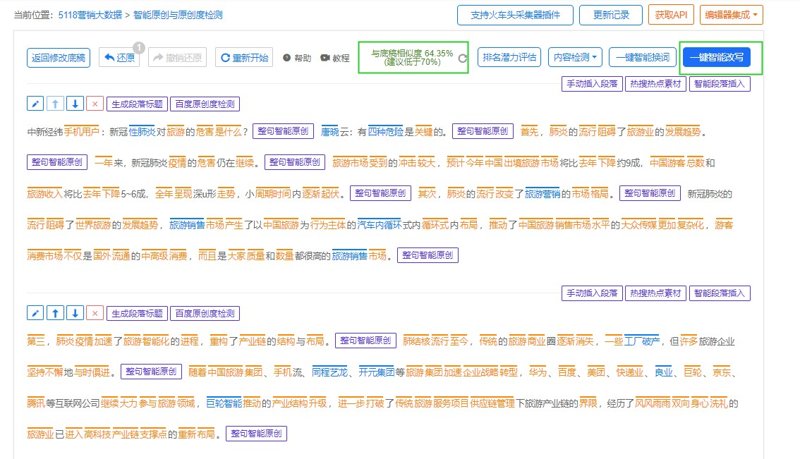 智能原创度火车头采集