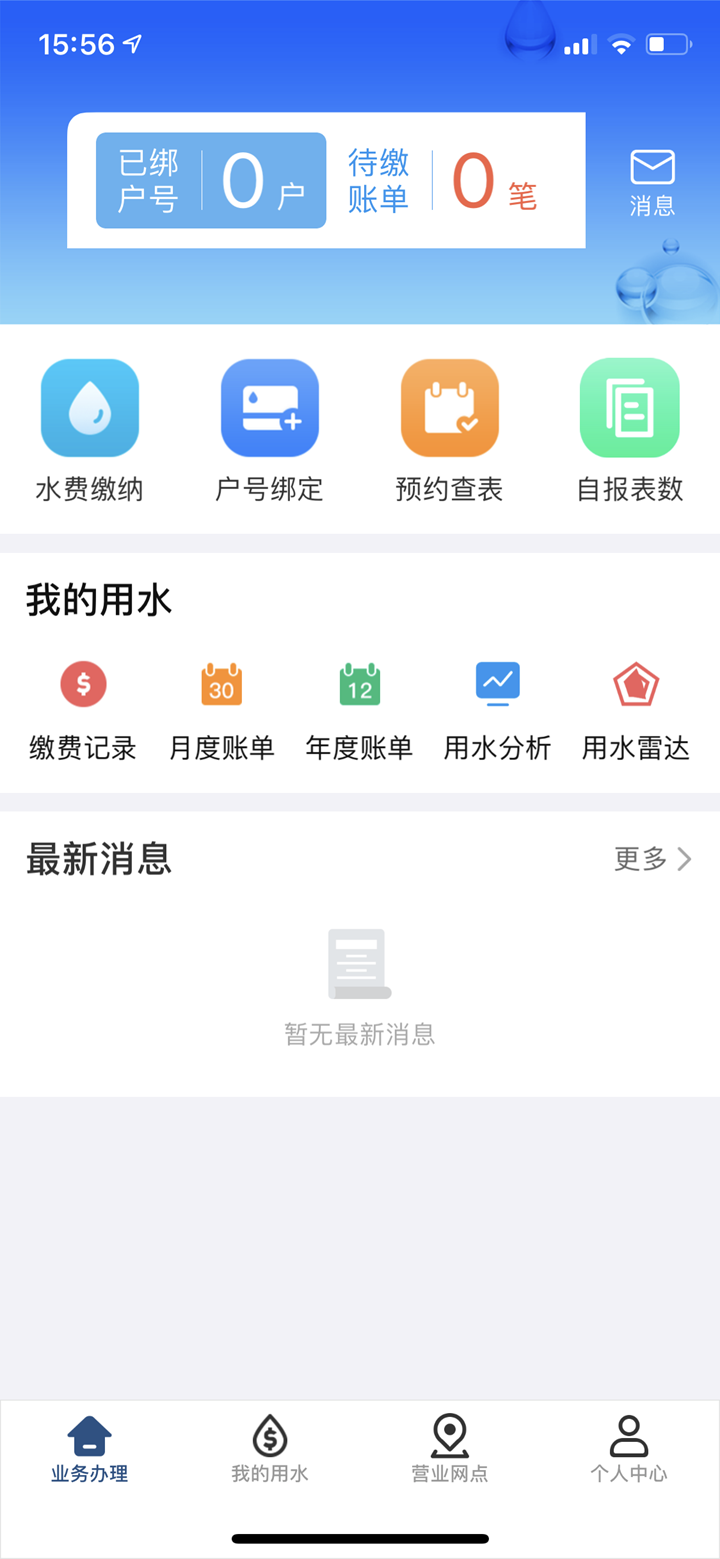 “北京自来水”App 上线,将推出数字人民币支付等功能