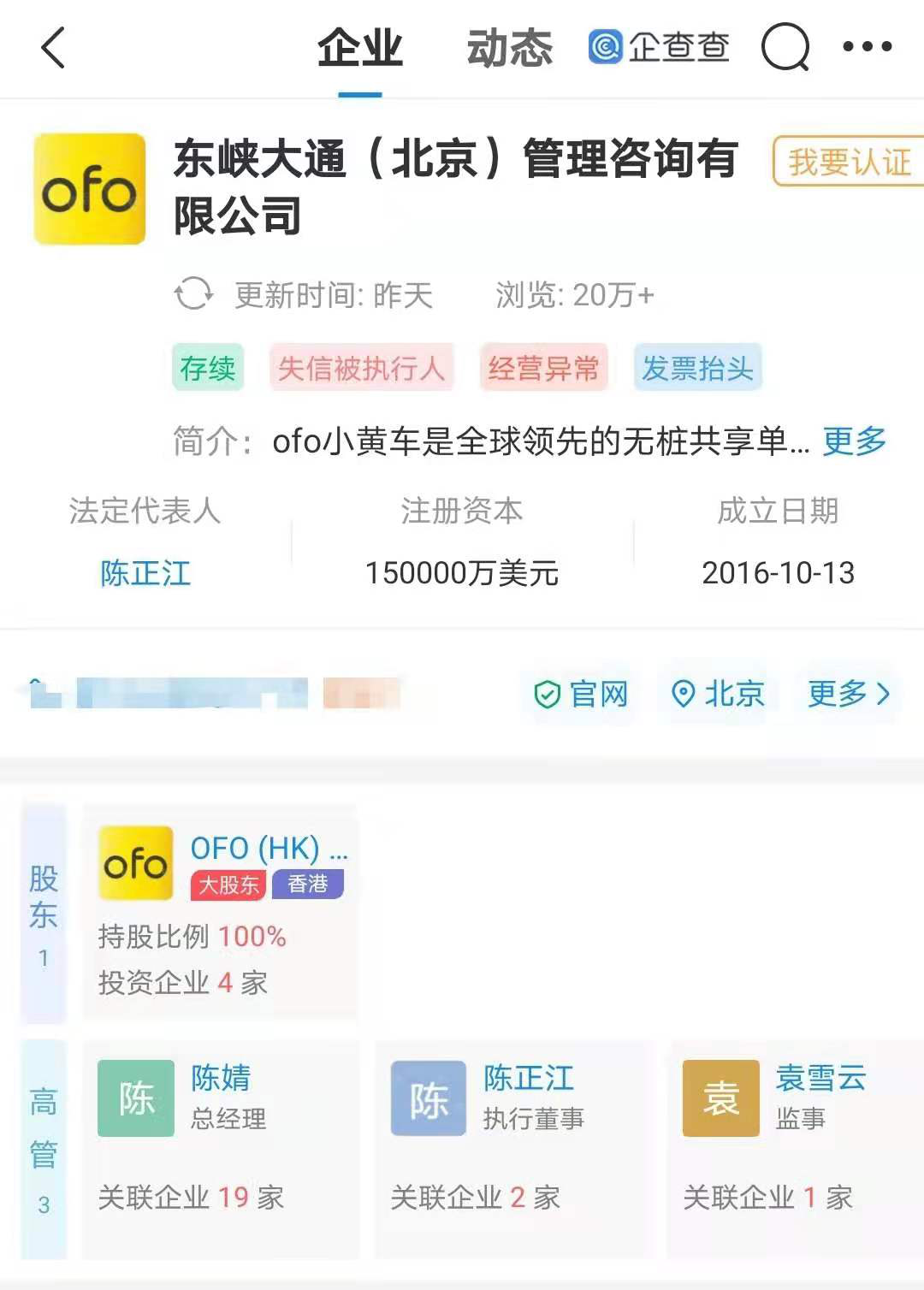 ofo 公司被强制执行 1341 万元,名下已无可执行资产