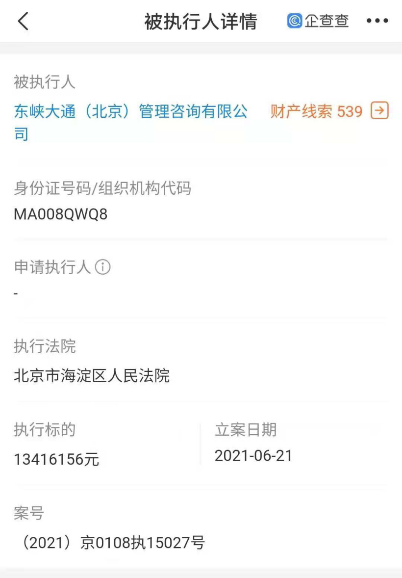 ofo 公司被强制执行 1341 万元,名下已无可执行资产
