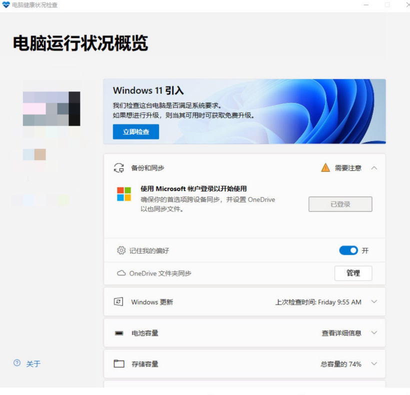 微软 Win11 硬件检测工具更新,可告诉用户为什么不符合要求