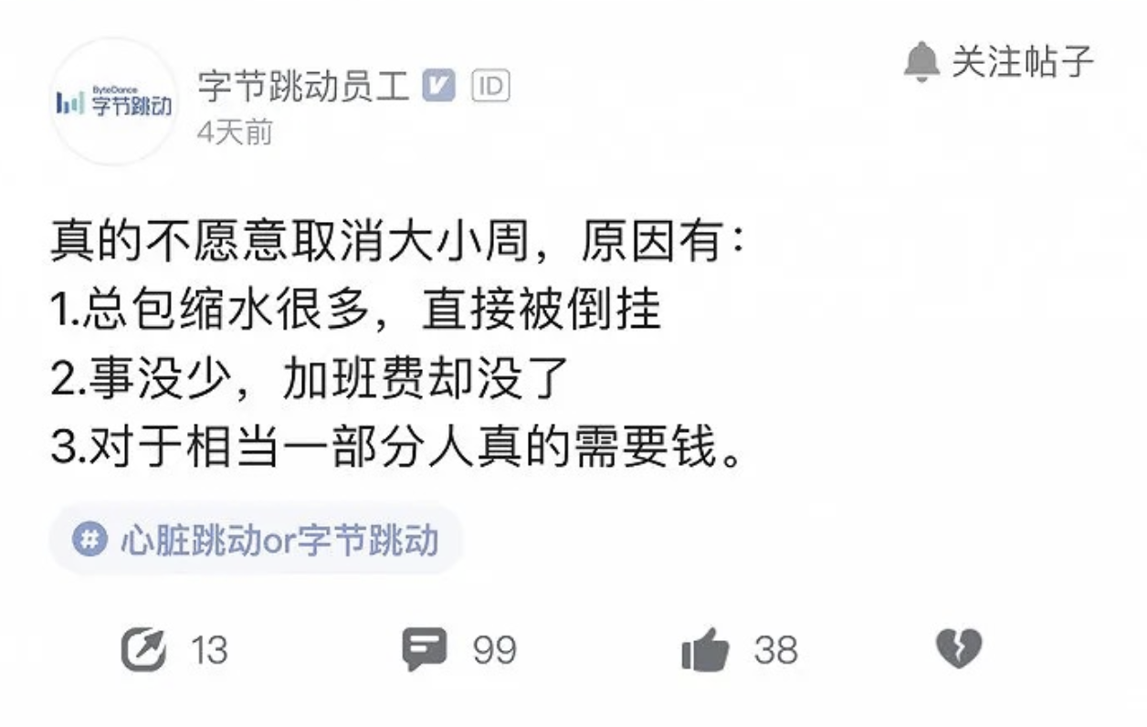 快手抢先字节跳动取消「大小周」,但打工人另有他想