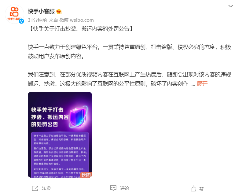 快手:今年平台有 2567 个账号因抄袭、搬运被永久封禁