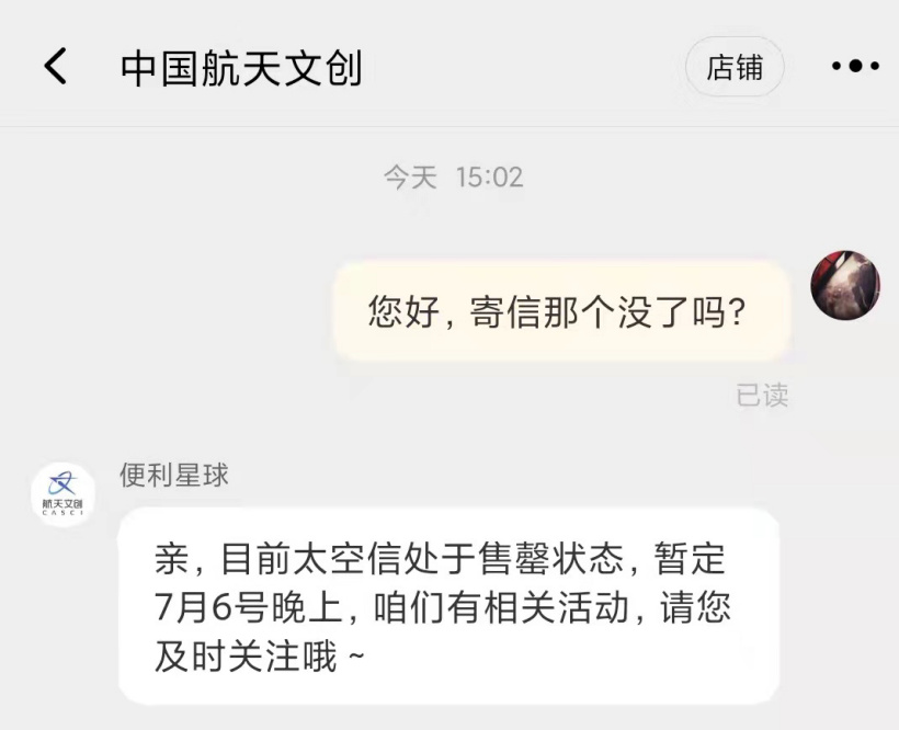 中国航天“太空信套装”售罄后商品下架:可寄往中国空间站,7 月 6 日将有相关活动
