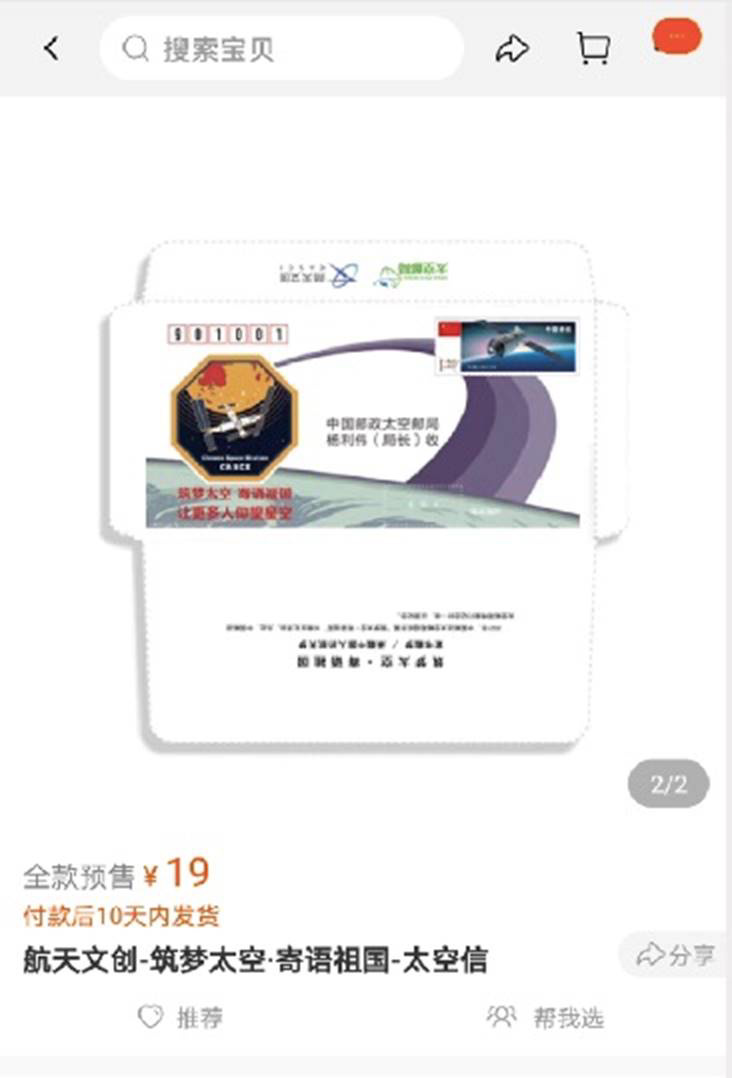 中国航天“太空信套装”售罄后商品下架:可寄往中国空间站,7 月 6 日将有相关活动