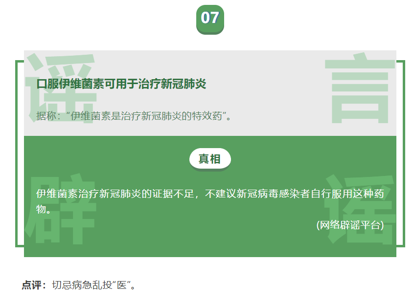 微信公布 6 月朋友圈十大谣言:一半与新冠病毒和疫苗相关