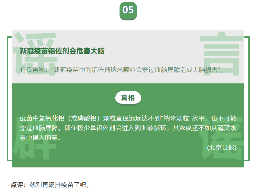 微信公布 6 月朋友圈十大谣言:一半与新冠病毒和疫苗相关
